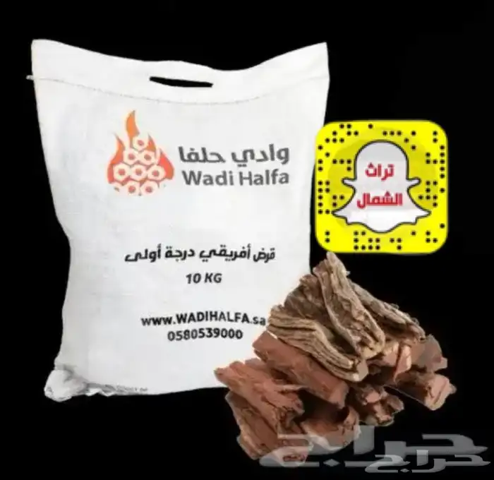 حطب وادي حلفة - فحم - شاي الأولين- ولاعات منتجات وادي حلفة 0