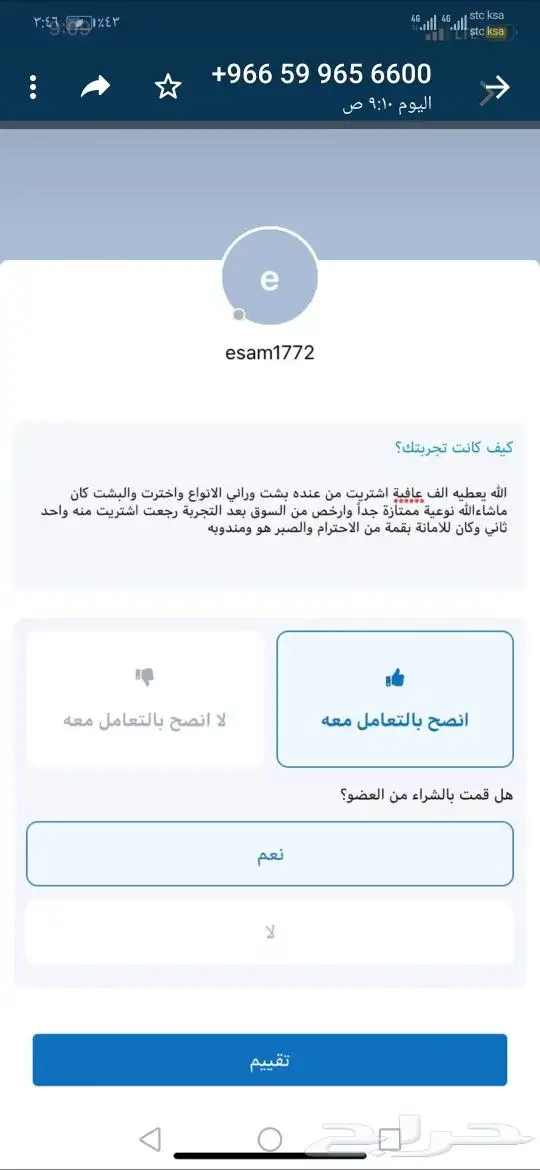 مشالح المنسوجات الوطنية جملة وقطاعي 23
