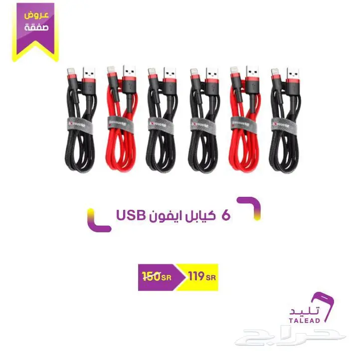 صفقة .. 3 كيابل ايفون ب65 1