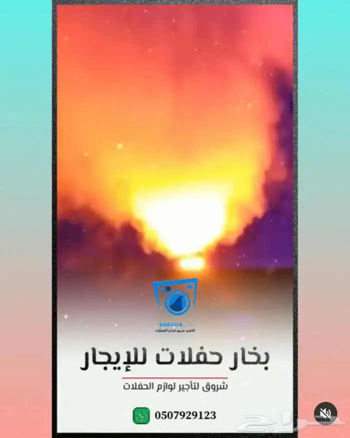 جهاز بخار للإيجار . الدمام . الفرسان 0