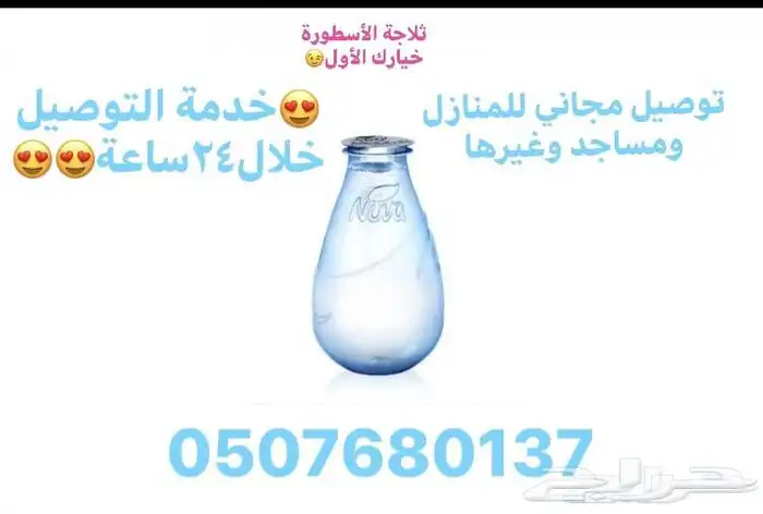 توصيل كراتين مياه صحية بمنطقة مدينة المنورة وينبع وغيرها.. 4