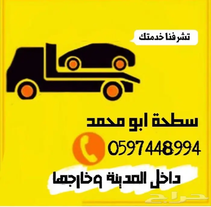 سطحة بالمدينة المنورة عايدي وهيدروليك 2