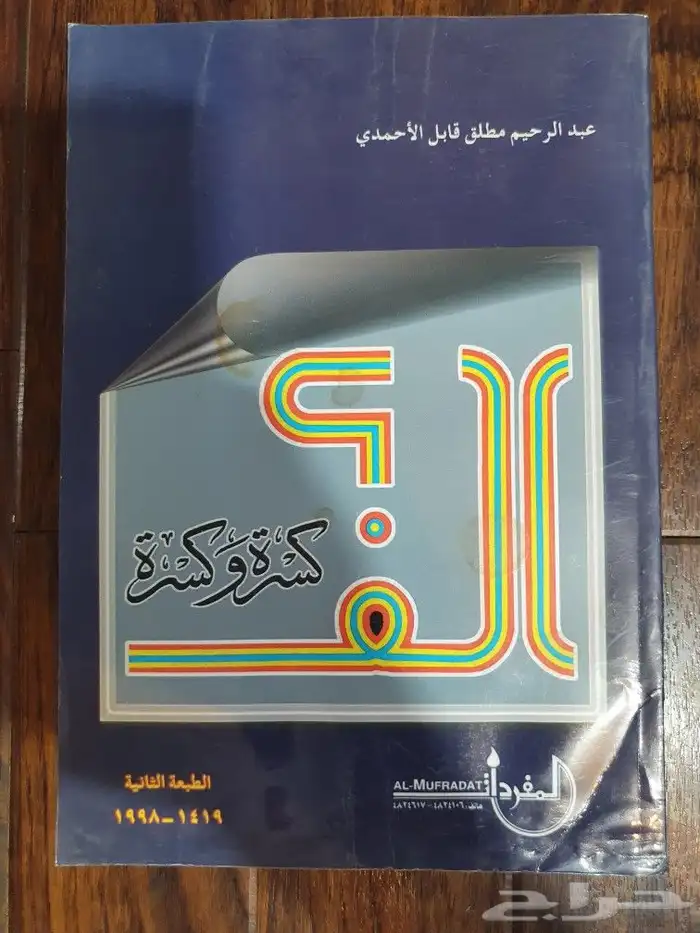 للبيع مجموعه كتب متنوعه  28