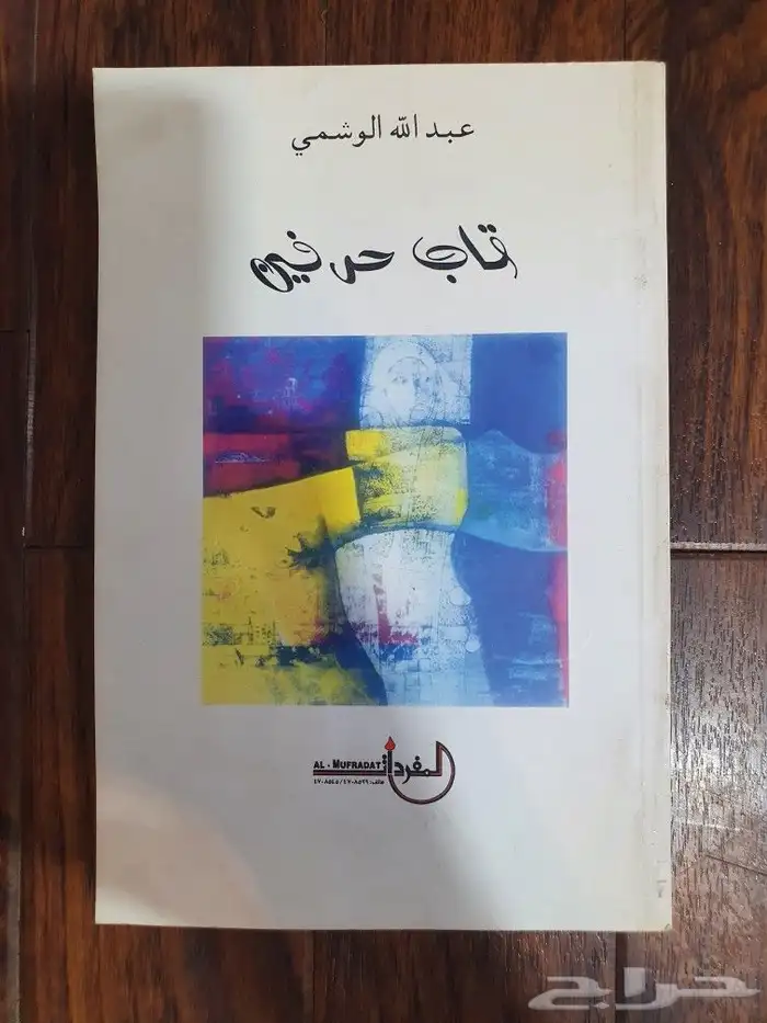 للبيع مجموعه كتب متنوعه  18