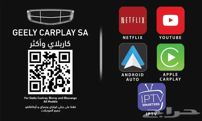جيلي أوكافانقو وكولراي وبنراي - كاربلاي - أندرويد أوتو 9