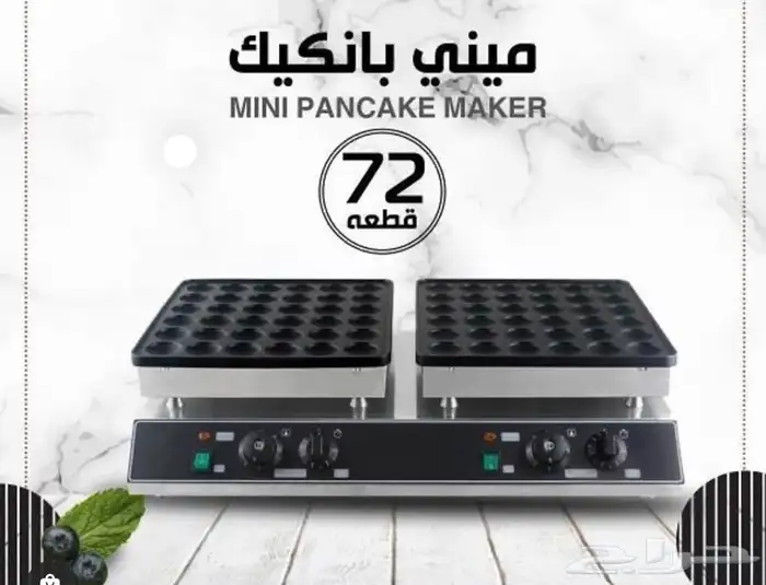 عروض الات بان كيك و الوافل 0
