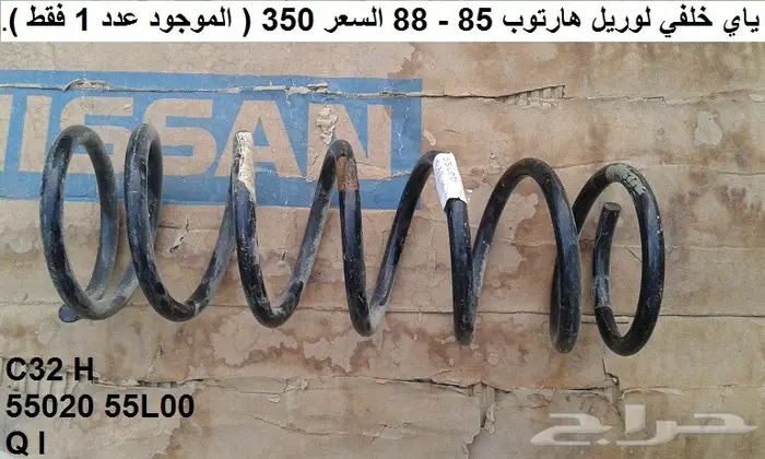 يايات لوريل 85 - 88 أمامي 6