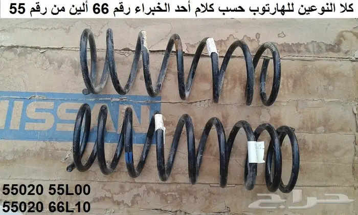 يايات لوريل 85 - 88 أمامي 8