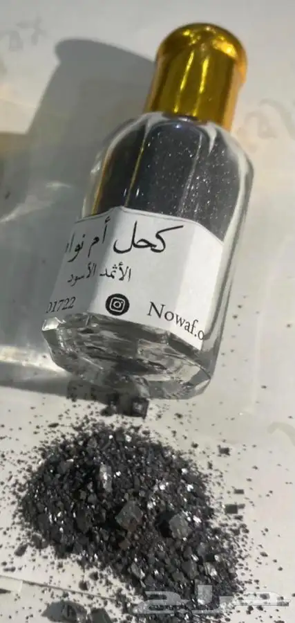 كحل الأثمد الأسود الأصلي الطبيعي - النسيم الشرقي- الرياض 3