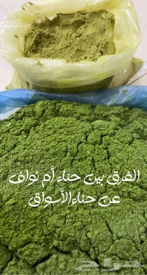 حناء مزرعة ام نواف الطبيعية 4