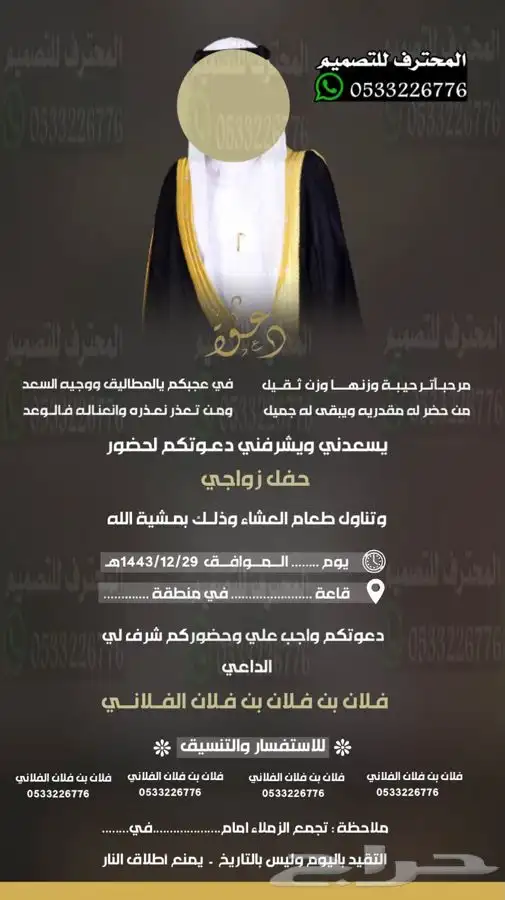 دعوة زواج الالكترونية مميزة ب ارخص سعر وتسليم فوري 68