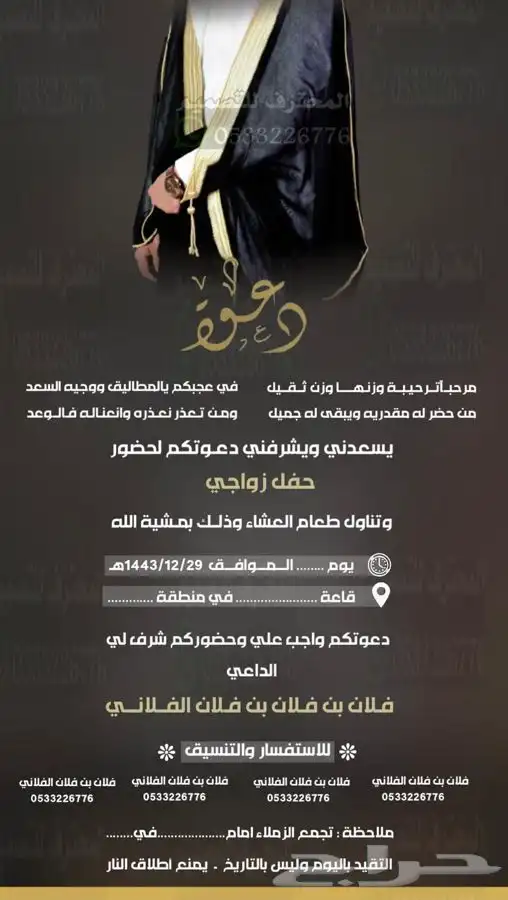 دعوة زواج الالكترونية مميزة ب ارخص سعر وتسليم فوري 94