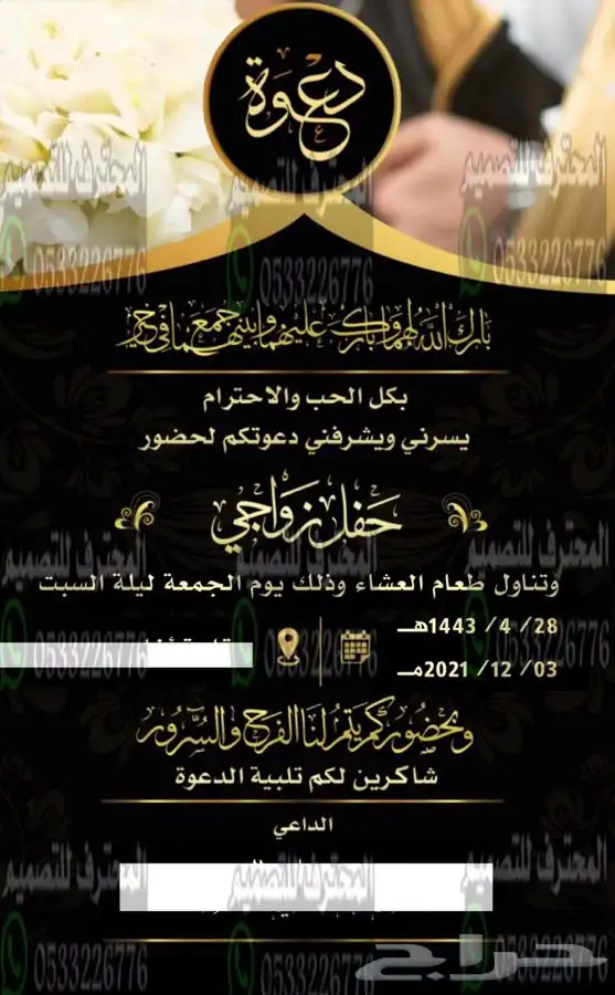 دعوة زواج الالكترونية مميزة ب ارخص سعر وتسليم فوري 95