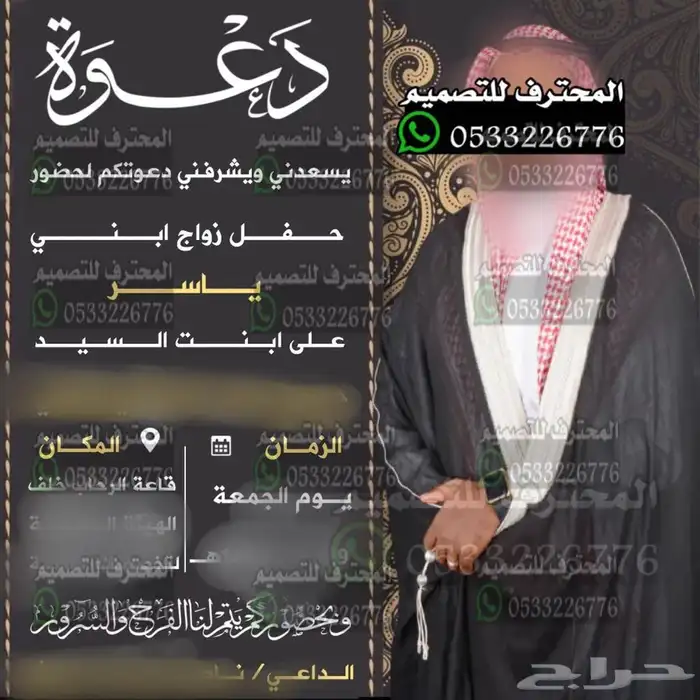 دعوة زواج الالكترونية مميزة ب ارخص سعر وتسليم فوري 88