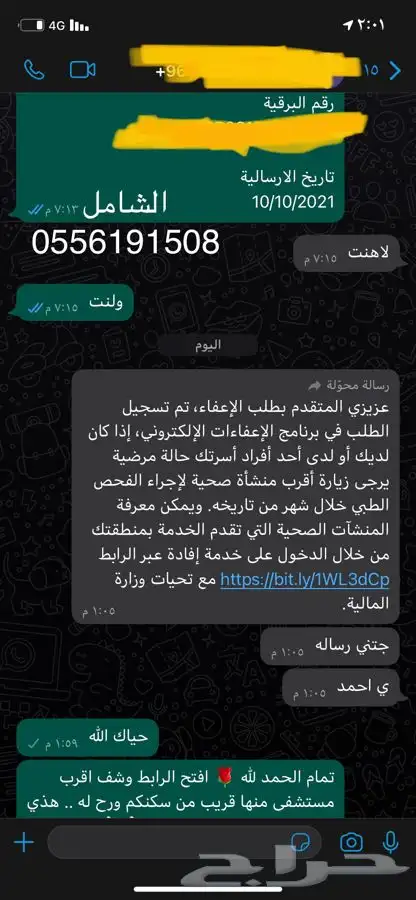 كتابة معروض لطلب العلاج و المساعدات المالية و المنح الملكية 19