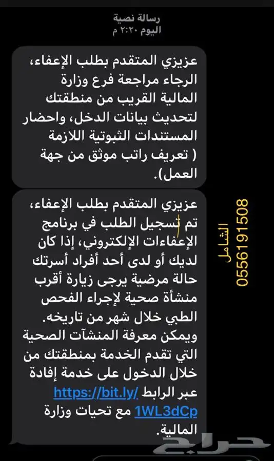 كتابة معروض لطلب العلاج و المساعدات المالية و المنح الملكية 15