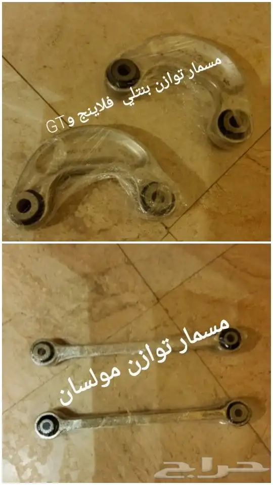 قطع بنتلي امكلنية الشحن 0554339980 92