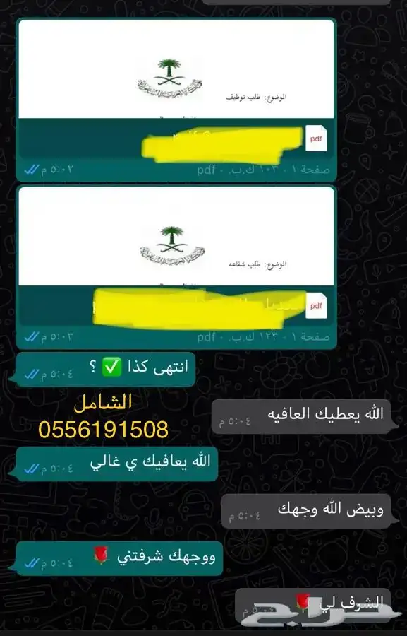 كتابة معروض لطلب العلاج و المساعدات المالية و المنح الملكية 9