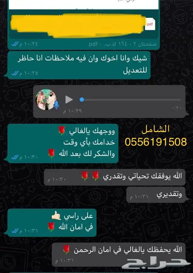 كتابة معروض لطلب العلاج و المساعدات المالية و المنح الملكية 3