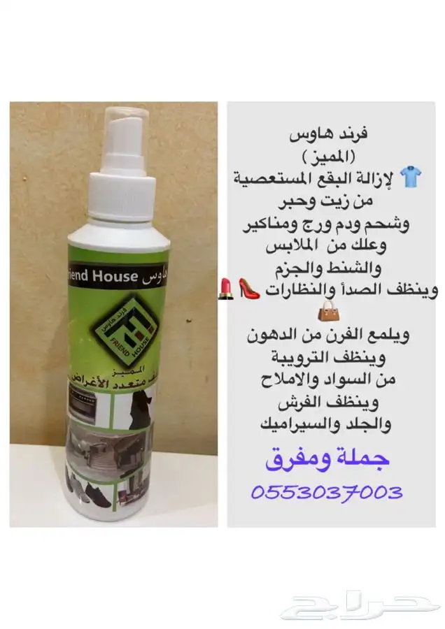 المنظف المميز العجيب فرند هاوس 0