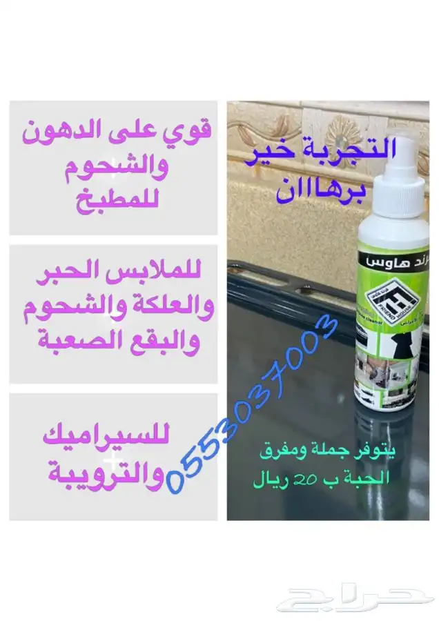 المنظف المميز العجيب فرند هاوس 1