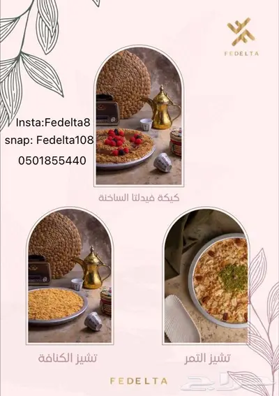 سخان حلا فيدلتا 6
