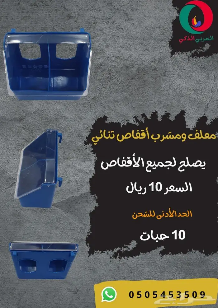 معالف حمام جمله و مفرد معلف ومشربية مزدوج 0