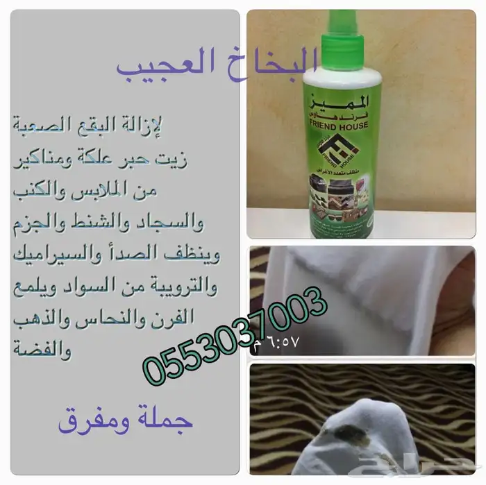 المنظف المميز العجيب فرند هاوس 3