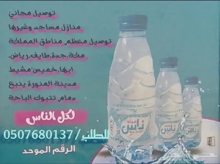 توصيل مجاني كراتين مياه صحية للمنازل ومساجد وغيرها 5