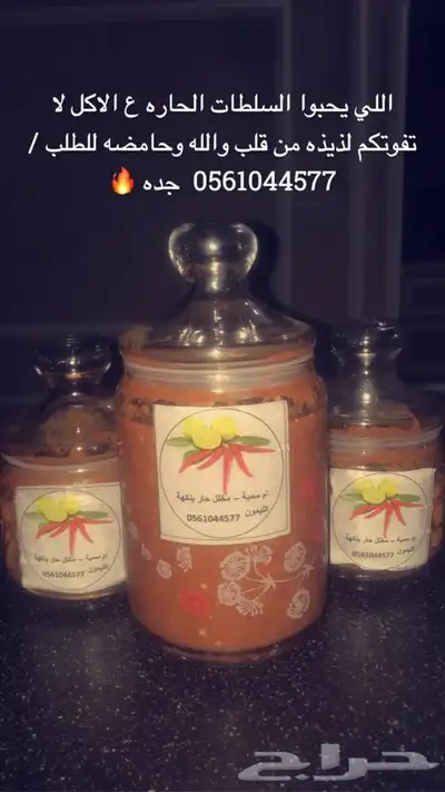 محل - اللي يحبوا السلطات 0