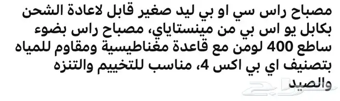 كشاف على الراس 1