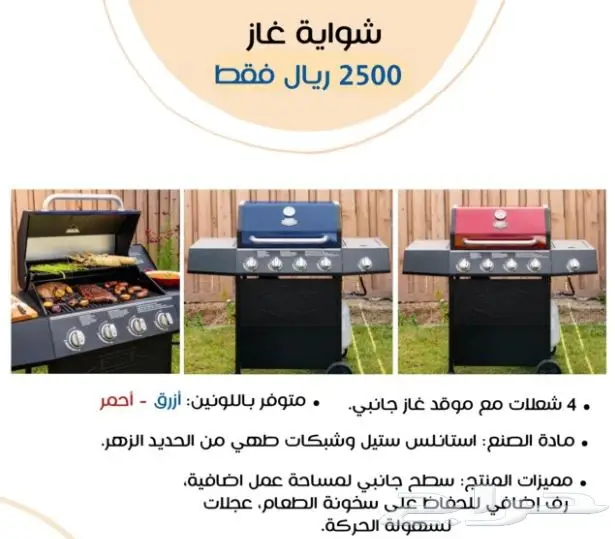 شواية غاز للبيع 0