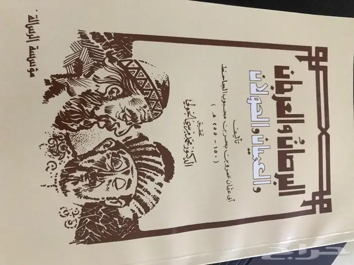 كتاب الجاحظ البرصان والعرجان 0