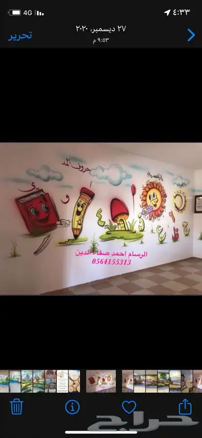 خطاط و رسام مغاسل السيارات و روضات واستراحات 4