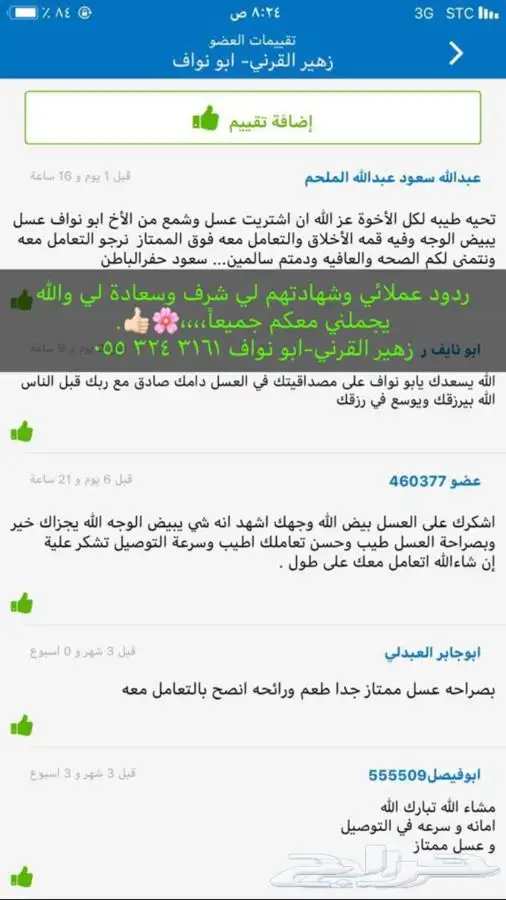 عسل السدره الجبلي وطلحه وسمره وملكي خاص وسلمه مضمون واصلي 11