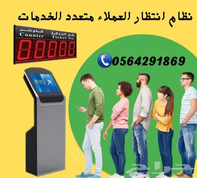 نظام انتظار العملاء.جهاز ارقام.شاشة انتظار 0