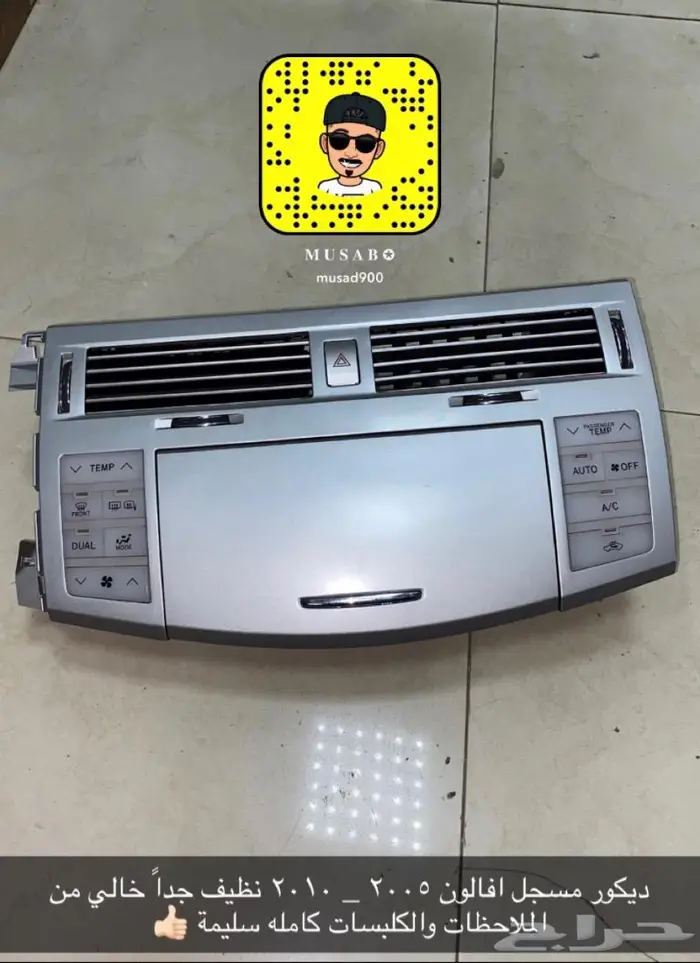 قطع وديكورات افالون اصلية 0