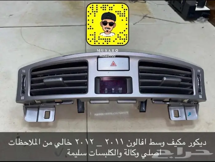 قطع وديكورات افالون اصلية 5