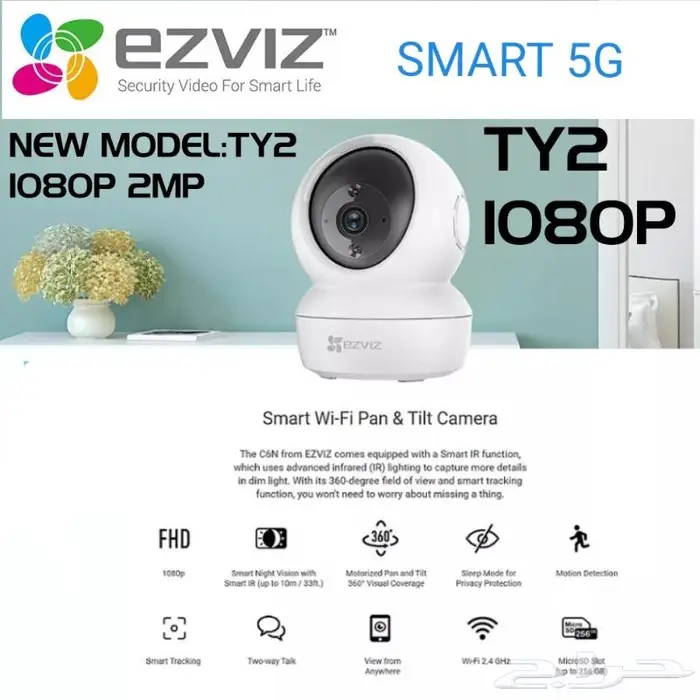كاميرا مراقبة EZVIZ الشهيرة بدقة 1080P 1