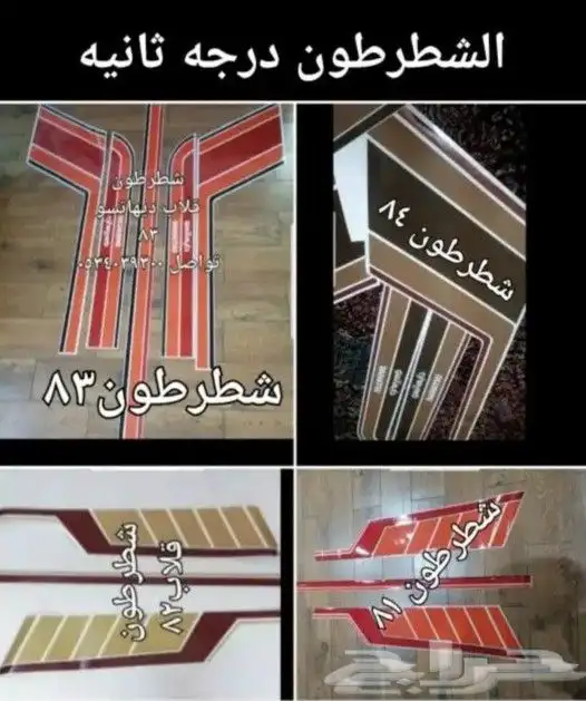 ديكورات و علامه دايهاتسو و قطع غيار قلاب 95