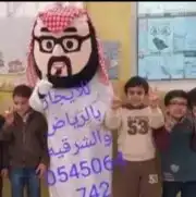 مهرجه اطفال بالرياض والدمام 0545064742 5