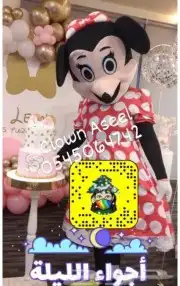 مهرجه اطفال بالرياض والدمام 0545064742 11