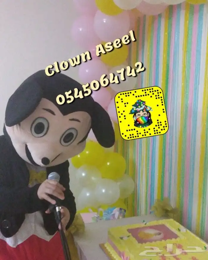 مهرجه اطفال بالرياض والدمام 0545064742 0