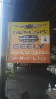 صيانة جيرات جينسس 12