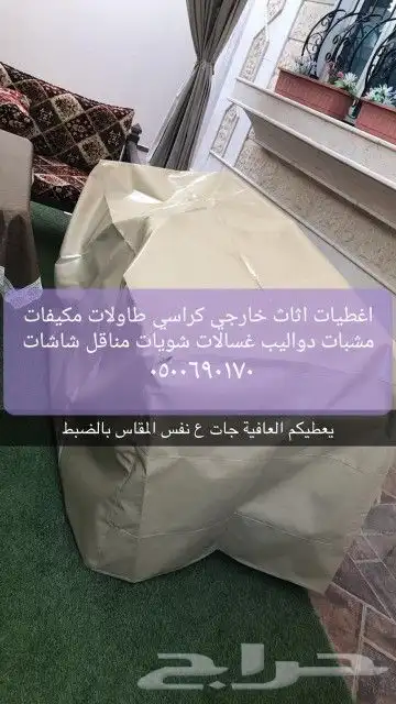 اغطيه كراسي اغطيات اثاث خارجي كراسي طاولات 0