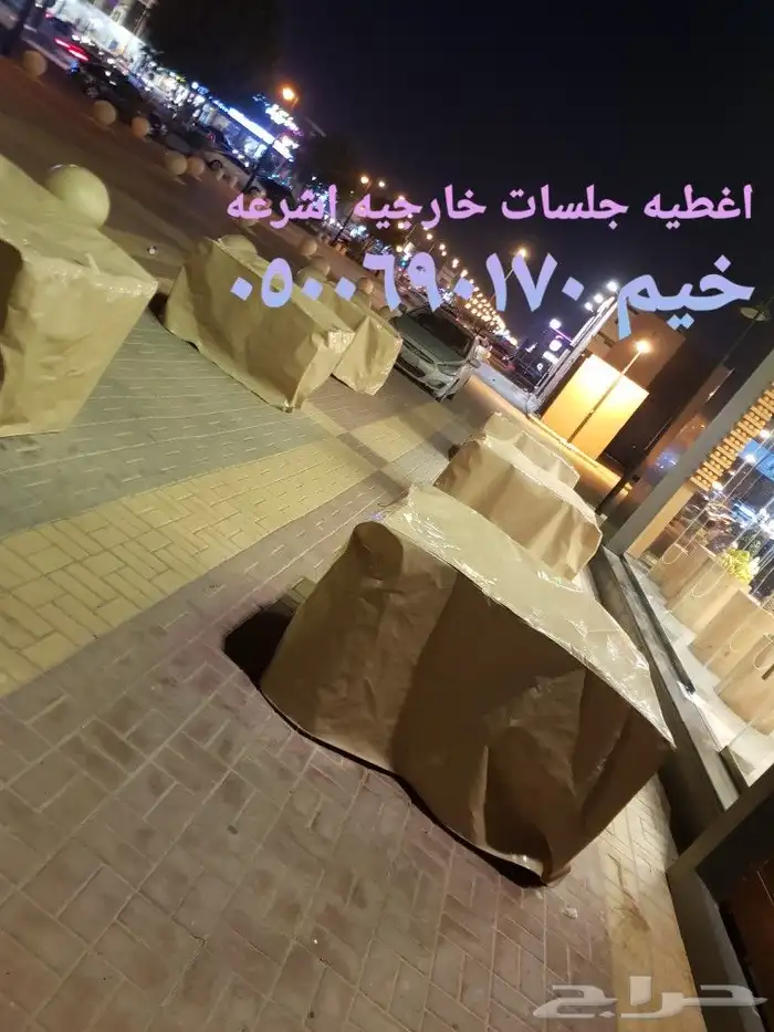 اغطيه كراسي اغطيات اثاث خارجي كراسي طاولات 15