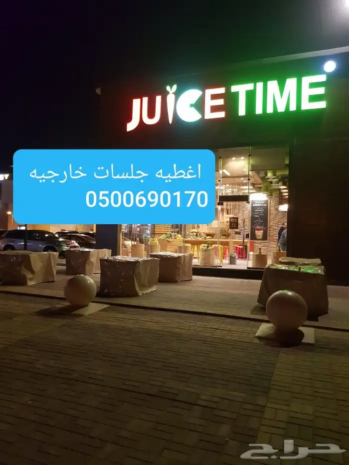 اغطيه كراسي اغطيات اثاث خارجي كراسي طاولات 26