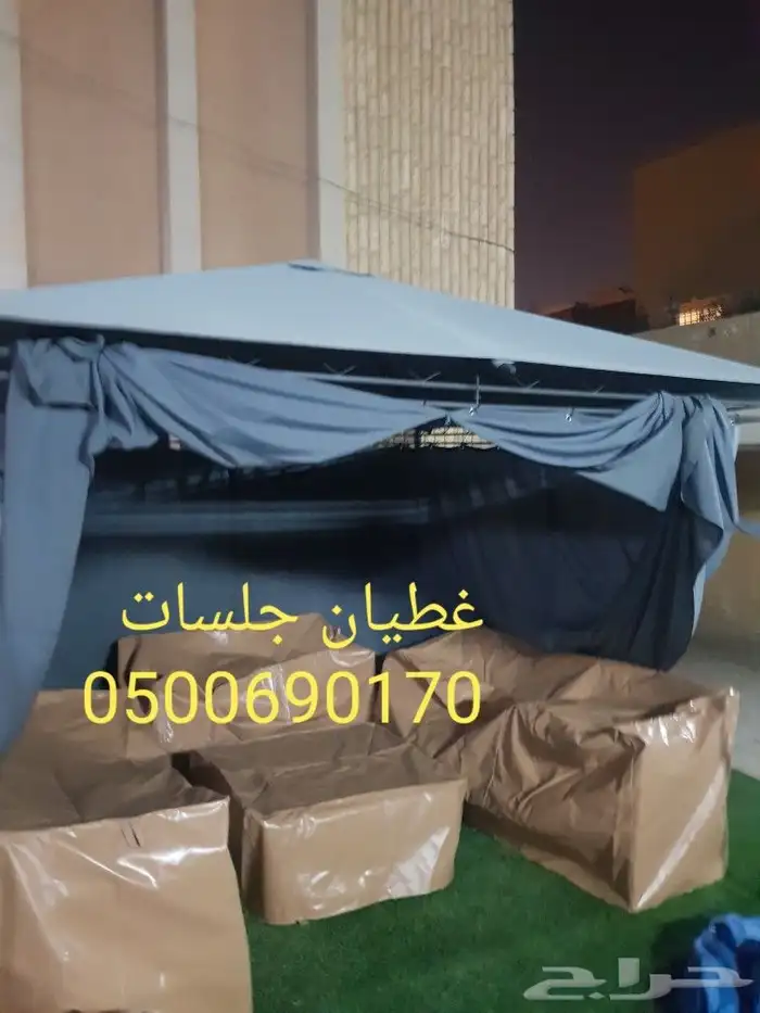 اغطيه كراسي اغطيات اثاث خارجي كراسي طاولات 9