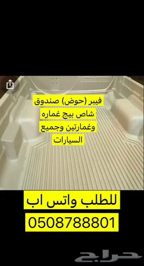 فيبر شاص بيج غماره وغمارتين 0