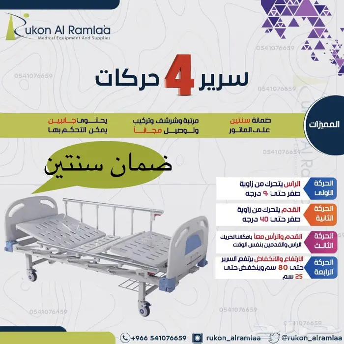 سرير طبي كهربائي 1